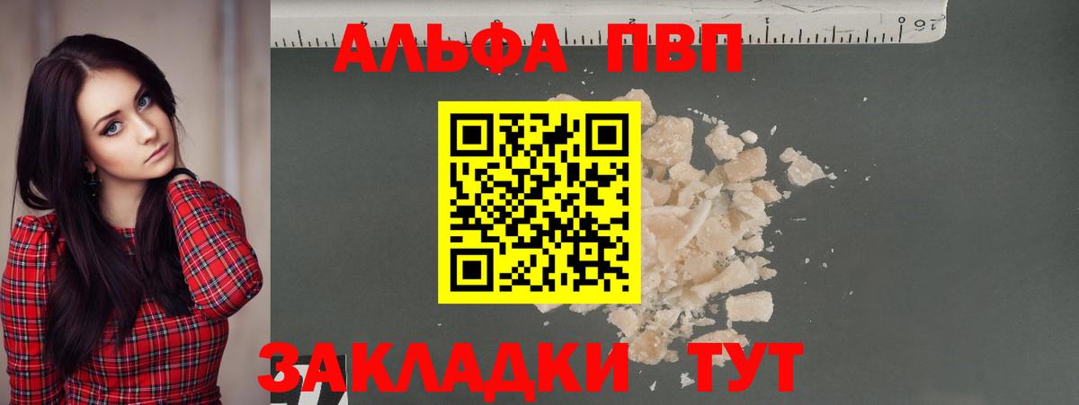 где можно купить   Вход с VPN  Черняховск  A-PVP Crystall  Alpha PVP кристаллы 