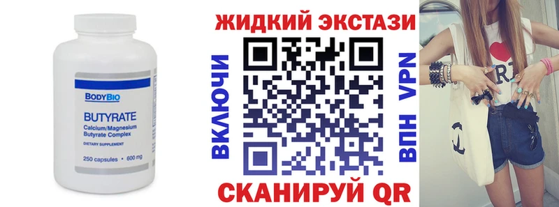 БУТИРАТ бутандиол  купить наркотик  Черняховск 