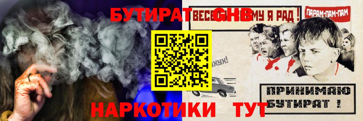 Черняховск  БУТИРАТ  Вход с VPN  БУТИРАТ GHB 