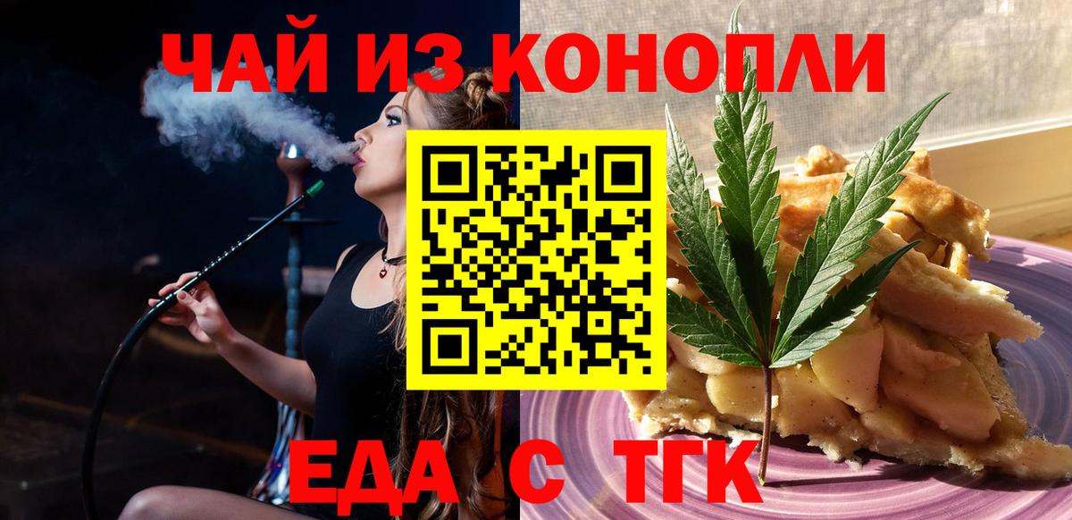 Еда ТГК конопля Черняховск