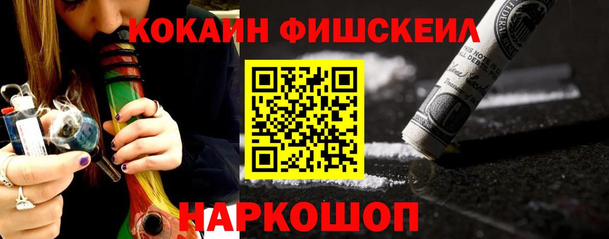 COCAIN  КОКАИН FishScale  Черняховск  Вход с VPN  Cocaine 99% 