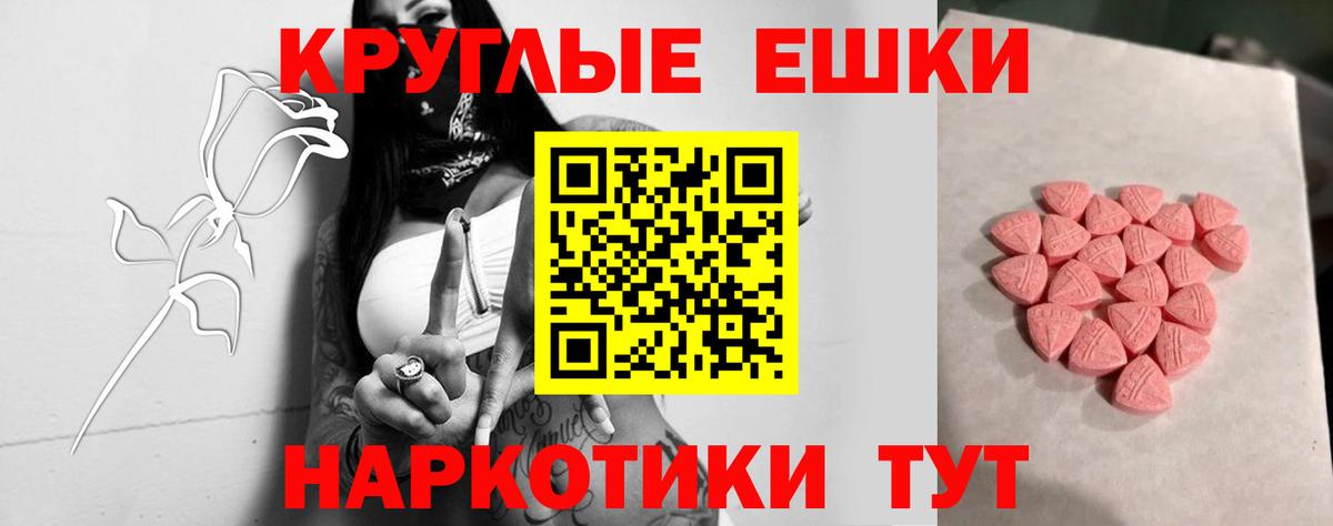 Экстази таблы Черняховск
