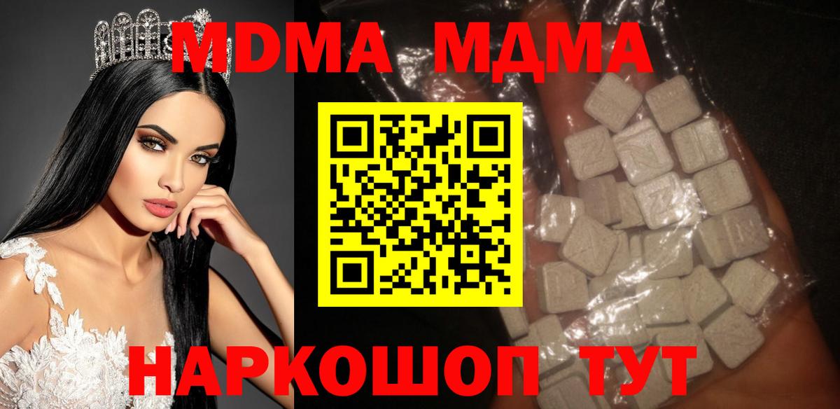 MDMA кристаллы  Вход с VPN  Черняховск  MDMA  MDMA кристаллы 
