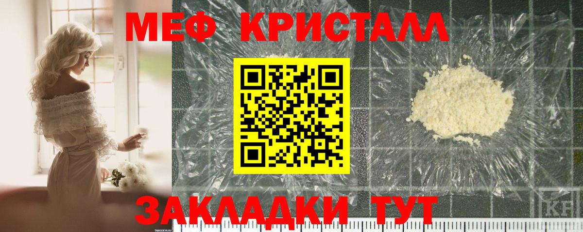 МЕФ кристаллы Черняховск