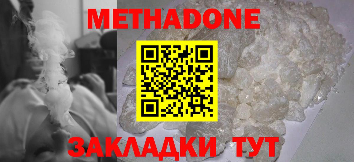 Метадон белоснежный  МЕТАДОН мёд  Вход с VPN  Черняховск 