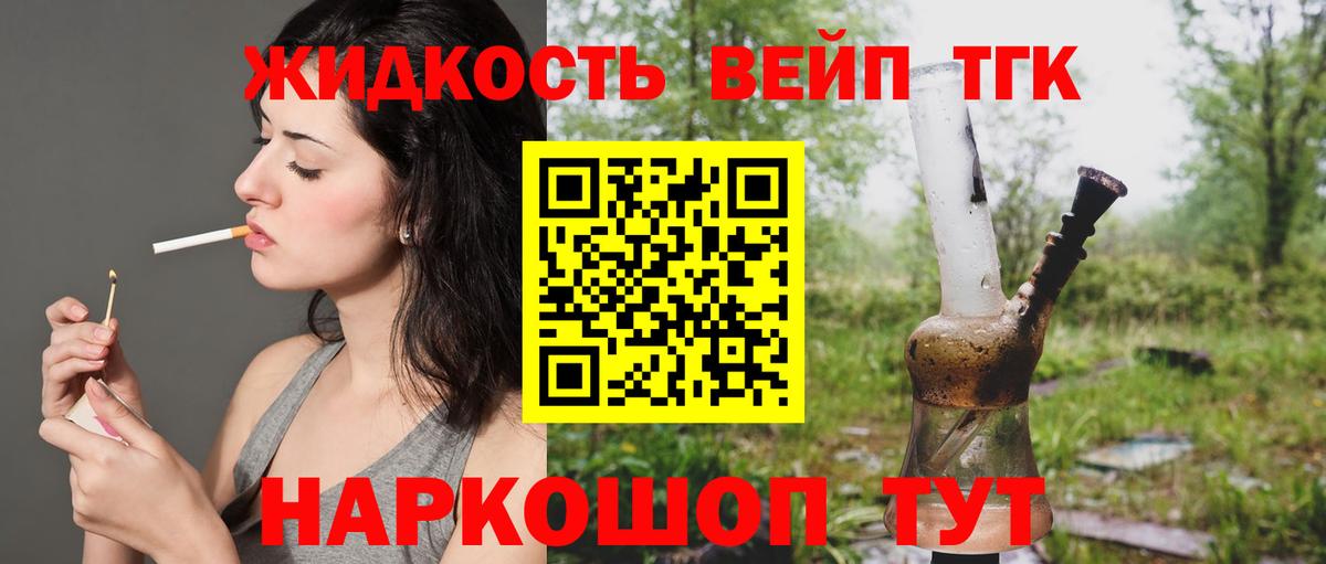Черняховск  ТГК вейп  Дистиллят ТГК вейп с тгк  Вход с VPN 
